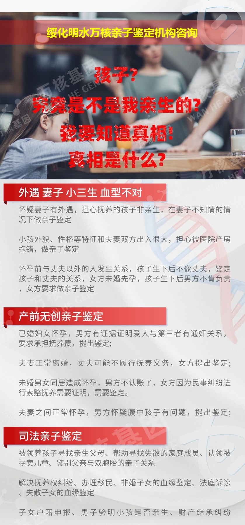 绥化明水正规亲子鉴定中心鉴定介绍